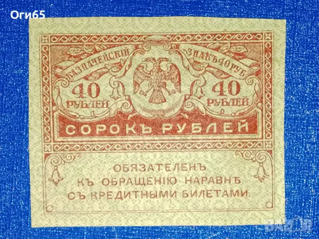 чисто нова банкнота от руската империя 40 рубли 1902 година