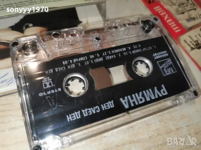 РУМЯНА-ORIGINAL 2407261726H2E7R, снимка 10 - Аудио касети - 55406884