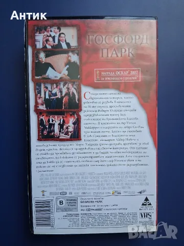 Видеокасета VHS  Госфорд Парк , снимка 4 - Други жанрове - 55420136