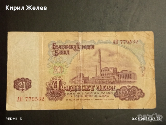 Лот банкноти 6 броя България от соца началото на демокрацията за КОЛЕКЦИЯ 14574, снимка 3 - Нумизматика и бонистика - 54842370