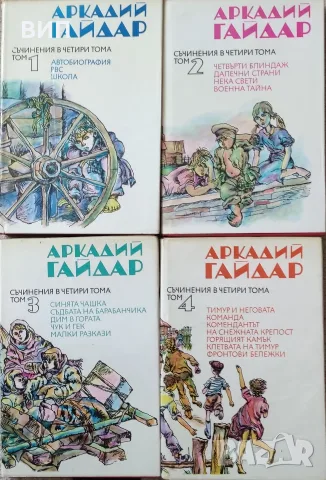 Аркадий Гайдар-4 тома