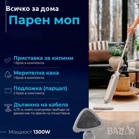 Мощен парен моп, снимка 2 - Мопове, кофи, четки и метли - 55430817
