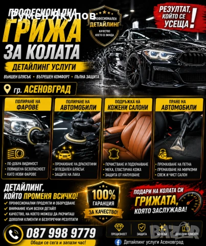 Авто Детайлинг 