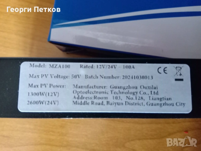 Соларен контролер за зареждане-MZA 100 за 20 € !, снимка 3 - Друга електроника - 54447445