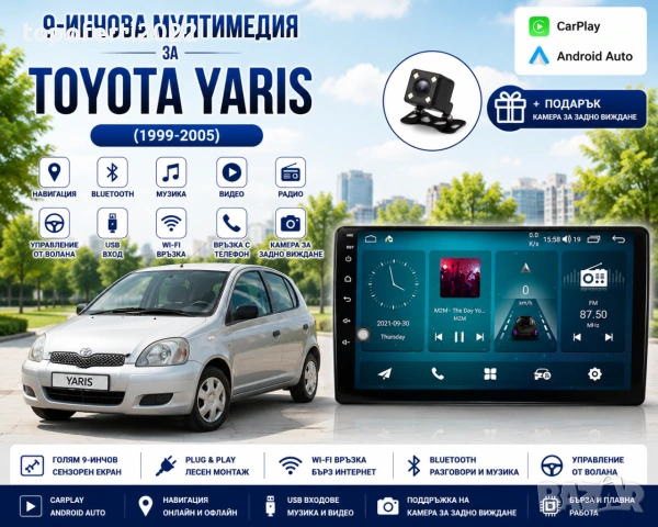 Мултимедия за Toyota Yaris (1999-2005) + Подарък камера