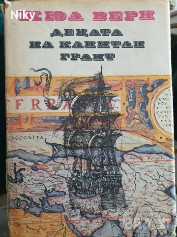 Жул Верн - Децата на капитан Грант 
