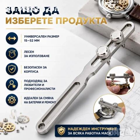 Професионална отварачка за отваряне на часовници часовникарски инструмент за смяна на батерия ремонт, снимка 5 - Други инструменти - 50988320