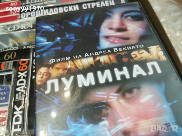 ЛУМИНАЛ ДВД 2104261839L1, снимка 9 - DVD филми - 54270023