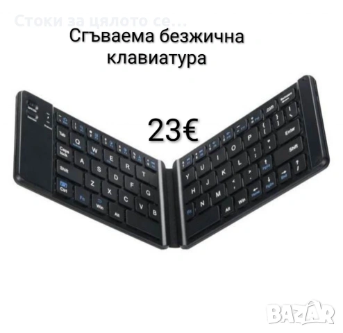 Сгъваема безжична Bluetooth клавиатура