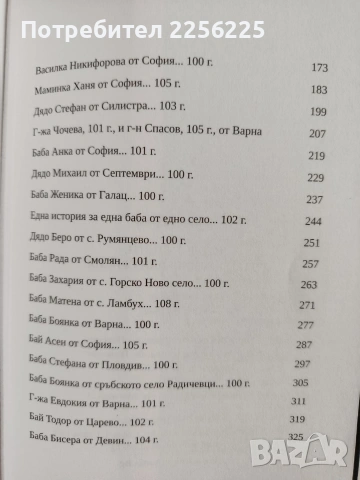 Столетниците, снимка 4 - Художествена литература - 55088101