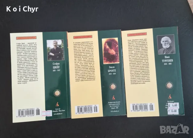 Класическа литература на руски език – 3 книги комплект, снимка 5 - Художествена литература - 55320673