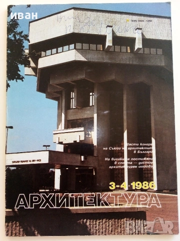 Списания " Архитектура ", снимка 14 - Списания и комикси - 41531147