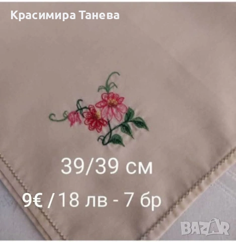 Салфетки , снимка 4 - Други - 54624657