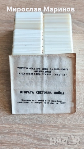 Стари диапозитиви
