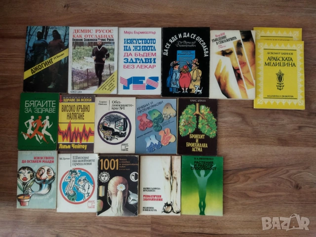 книги здравна спортна тематика психологически , снимка 3 - Други - 54249923