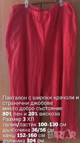 Макси ленен панталон , снимка 5 - Панталони - 55357054
