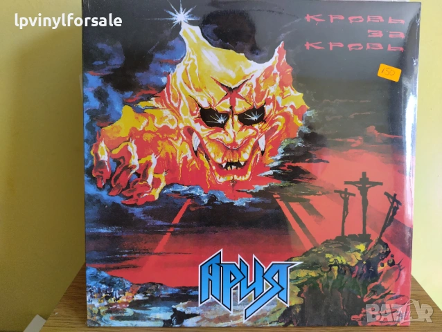  Ария ‎– Кровь За Кровь 
