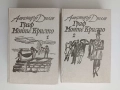 Граф Монте Кристо ( том 1 и 2), снимка 1
