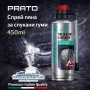 Спрей пяна за спукани гуми PRATO 450ml – бърз авариен ремонт, снимка 1