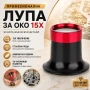Часовникарска увеличителна мощна лупа за глава 15X око бижутери ремонт часовници професионална, снимка 1