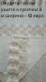 Пердета готови ушити 3 м ширина, снимка 16