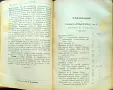 Сеячъ. Кн. 18-19, 23-24 / 1899; Кн. 1, 5, 6, 7, 9, 10, 11 и 12 / 1900, снимка 4