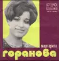 Лот сингли-седем броя, снимка 5