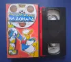 Видеокасета VHS Фабрика за Смях на Доналд , снимка 2