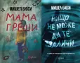 Трилъри и криминални романи от изд. Ентусиаст– 05:, снимка 6