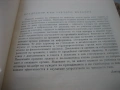 Анатомия на човека - 1977 г., снимка 4