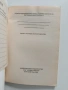Психопрофилактични и психосоциални аспекти на умствената изостаналост, снимка 7