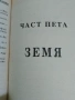 Роботите и имчперията, снимка 5