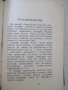 Книга "Болгарско-русский словарь-М. А. Леонидова" - 536 стр., снимка 3