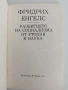 Фридрих Енгелс, снимка 4