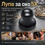 Часовникарска увеличителна лупа за око 5X увеличение златарска работа, снимка 1