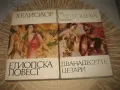 Библиотека * Антична литература * - изд. Хермес - 6 книги, снимка 5