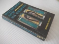 Книга "Потайният дом на смъртта - Рут Рендъл" - 384 стр., снимка 7