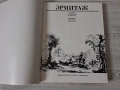 Албум с картини "Западно-европейско искуство" 1988 г., снимка 2