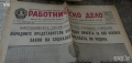 Работническо дело, снимка 3