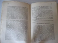 Книга "Детето на затворникът - Калина Малина" - 176 стр., снимка 5