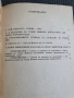 Процесът срещу Тодор Живков , снимка 3