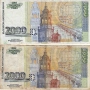 ПРОДАВАМ ЛОТ СТАРИ БЪЛГАРСКИ БАНКНОТИ - 2000 ЛЕВА 1996 , снимка 2