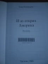 Четири книги - употребявани . До август - допълн. нещо , снимка 6