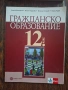 Учебници и матури 10-11 -12 клас, снимка 4