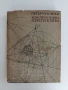 Конструктивна перспектива, снимка 1