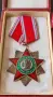 Орден Народна свобода 2ра степен и Медал Отличник, снимка 2