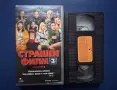 Видеокасета VHS Страшен Филм 3 , снимка 2