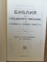  Библия или свещеното писание на стария и новия завет, снимка 2