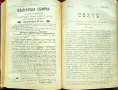 Сеячъ. Кн. 18-19, 23-24 / 1899; Кн. 1, 5, 6, 7, 9, 10, 11 и 12 / 1900, снимка 9