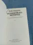 Роже Борниш - Полицейска история , снимка 4